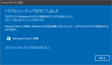 【Proxmox】物理マシンを仮想化してProxmoxに移したらライセンス外れた件