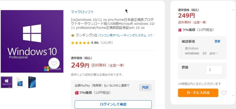 Windows10 Proが249円！】格安Windowsライセンスを検証用に買ってみた