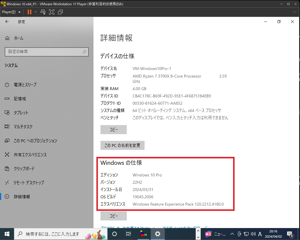 Windows10 Proが249円！】格安Windowsライセンスを検証用に買ってみた